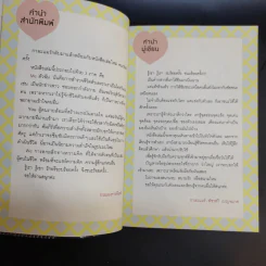 ชนะร้อยครั้ง - กาละแมร์ รูปที่ 6