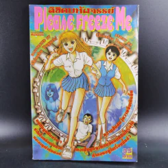 Please Freeze Me ลิขิตมหัศจรรย์ - Chinatsu Tomisawa รูปที่ 1
