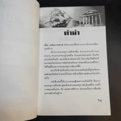 แดนมรณะ สามเหลี่ยมเบอร์มิวดา - วีรสุ แปล รูปที่ 11