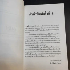 ศึกชิงอยุธยาก่อนจะล่มสลาย - กิตติ โล่ห์เพชรัตน์ รูปที่ 10