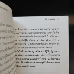 ศึกชิงอยุธยาก่อนจะล่มสลาย - กิตติ โล่ห์เพชรัตน์ รูปที่ 14