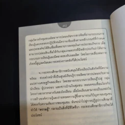 ทางออกวิกฤติ ความขัดแย้งแตกแยกในระบบสังคมการเมืองไทย - สุนัย เศรษฐ์บุญสร้าง รูปที่ 16