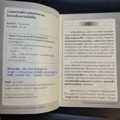 ทางออกวิกฤติ ความขัดแย้งแตกแยกในระบบสังคมการเมืองไทย - สุนัย เศรษฐ์บุญสร้าง รูปที่ 9