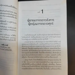 Men are from Mars, Women are from Venus ผู้ชายมาจากดาวอังคาร ผู้หญิงมาจากดาวศุกร์ รูปที่ 13