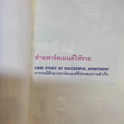 ทำอพาร์ตเมนต์ให้รวย รูปที่ 8