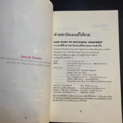 ทำอพาร์ตเมนต์ให้รวย รูปที่ 10
