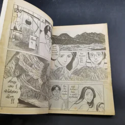 ไม่ใช่คน เล่ม 3 รูปที่ 8