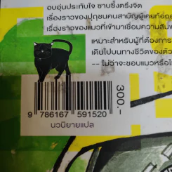 Neko Taxi แท็กซี่มีแมว - ยูจิ นากาโมริ รูปที่ 14