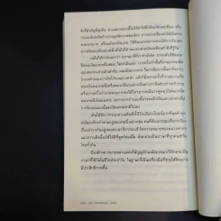คิดแบบใหม่ คิดแบบหมวก SIX THINKING หมวก 6 ใบคิด 6 แบบ รูปที่ 15