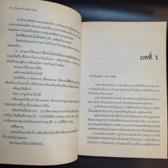 ตากสินมหาราช ชาตินักรบ - Claire Keefe-Fox รูปที่ 11