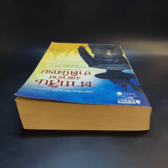 ตากสินมหาราช ชาตินักรบ - Claire Keefe-Fox รูปที่ 6