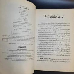 ตากสินมหาราช ชาตินักรบ - Claire Keefe-Fox รูปที่ 9