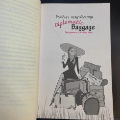 โหดมันฮา ภรรยานักการทูต : Diplomatic Baggage - Brigid Keenan (บริจิด คีแนน) รูปที่ 12