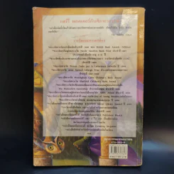 Harry Potter แฮร์รี่ พอตเตอร์ กับศิลาอาถรรพ์ - J.K.Rowling รูปที่ 2