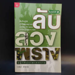 ลับลวงพราง ปฏิวัติปราสาททราย - วาสนา นาน่วม รูปที่ 1