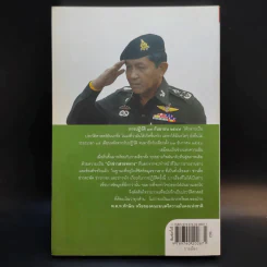 ลับลวงพราง ปฏิวัติปราสาททราย - วาสนา นาน่วม รูปที่ 2