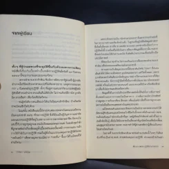 ลับลวงพราง ปฏิวัติปราสาททราย - วาสนา นาน่วม รูปที่ 14