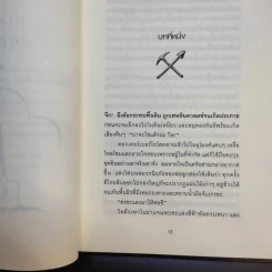 ผจญภัยใต้อุโมงค์ Tunnels - ร็อดเดริก กอร์ดอน, ไบรอัน วิลเลียมส์ รูปที่ 15