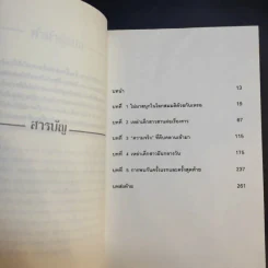 ส่ง ต่อ อ่าน ตาย - Hiroshi Ishizaki รูปที่ 12