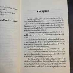สมบัตินักบุญ Map of Bones - James Rollins รูปที่ 11