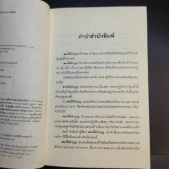 สมบัตินักบุญ Map of Bones - James Rollins รูปที่ 10