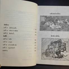 สมบัตินักบุญ Map of Bones - James Rollins รูปที่ 13