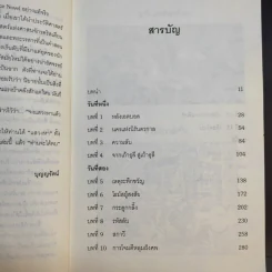 สมบัตินักบุญ Map of Bones - James Rollins รูปที่ 12