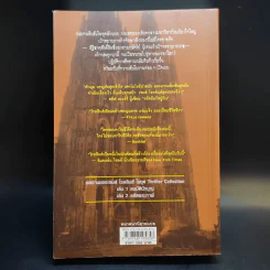 สมบัตินักบุญ Map of Bones - James Rollins รูปที่ 2