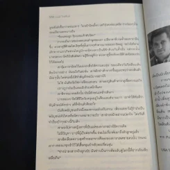 สมบัตินักบุญ Map of Bones - James Rollins รูปที่ 15