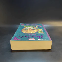 มฤตยูน้ำหมึก เล่ม 3 - Cornelia Funke รูปที่ 6
