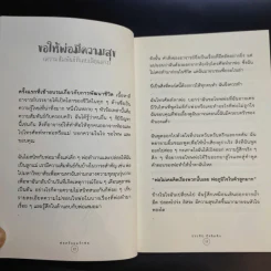 พ่อครับผมรักพ่อ Dad I Love You. - ประทีป ปัจฉิมทึก รูปที่ 11