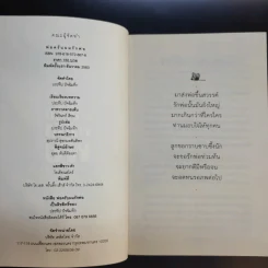 พ่อครับผมรักพ่อ Dad I Love You. - ประทีป ปัจฉิมทึก รูปที่ 9