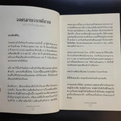 พ่อครับผมรักพ่อ Dad I Love You. - ประทีป ปัจฉิมทึก รูปที่ 10