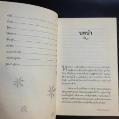 The Power of Kindness พลังแห่งความเมตตา - Piero Ferrucci รูปที่ 14