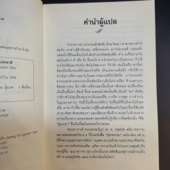 The Power of Kindness พลังแห่งความเมตตา - Piero Ferrucci รูปที่ 10
