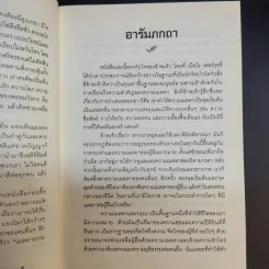 The Power of Kindness พลังแห่งความเมตตา - Piero Ferrucci รูปที่ 11