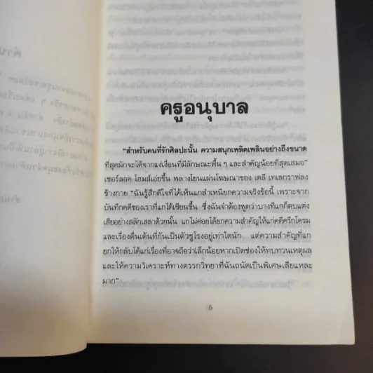 ยอดนักสืบเชอร์ลอคโฮมส์ - พิชญ์ มกรพันธุ์ รูปที่ 10