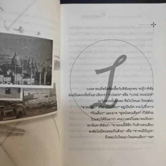 ลุยเดี่ยวเที่ยวแบบวาสนา วีระชาติพลี รูปที่ 11
