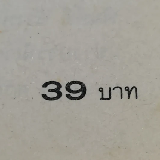 กินในญี่ปุ่น - ศิลป์ ภาคสุวรรณ รูปที่ 15