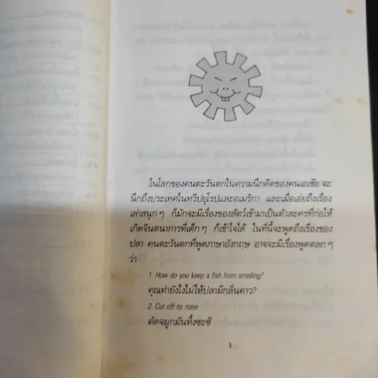 ตลกญี่ปุ่น - ดร.นิยม ดีสวัสดิ์มงคล รูปที่ 15