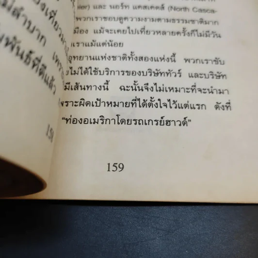 ท่องอเมริกาโดยรถเกรย์ฮาวด์ - วีณา รูปที่ 13