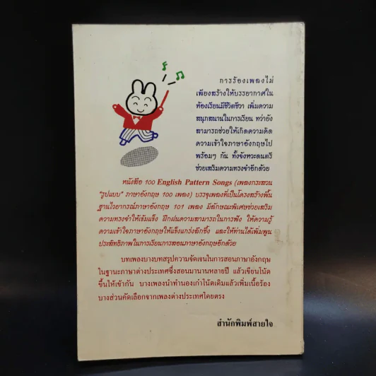 100 English Pattern Songs รูปที่ 2