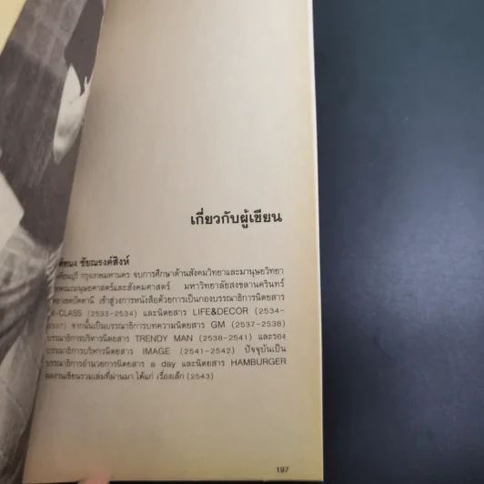 a day story คู่มือเด็กดื้อฉบับปัจจุบัน - วงศ์ทนง ชัยณรงค์สิงห์ รูปที่ 15