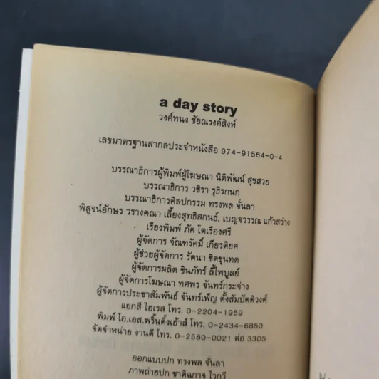a day story คู่มือเด็กดื้อฉบับปัจจุบัน - วงศ์ทนง ชัยณรงค์สิงห์ รูปที่ 8