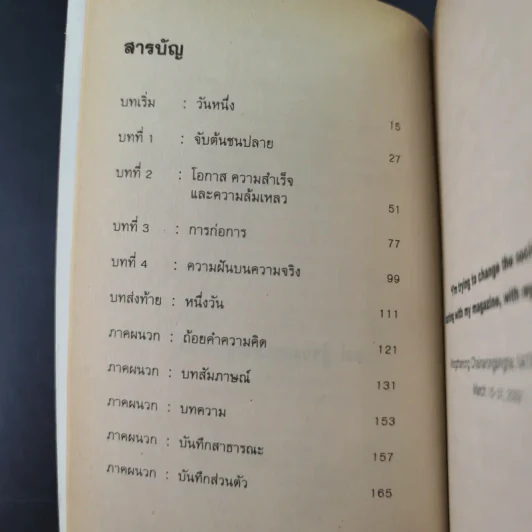 a day story คู่มือเด็กดื้อฉบับปัจจุบัน - วงศ์ทนง ชัยณรงค์สิงห์ รูปที่ 10