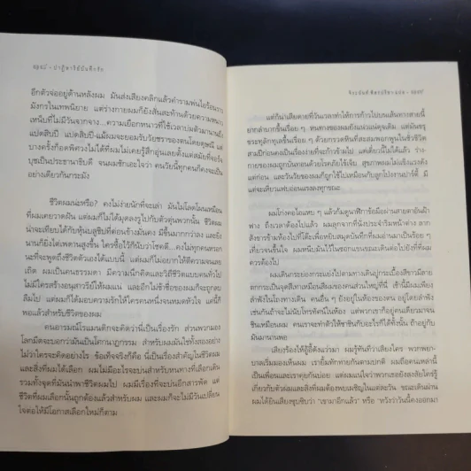 ปาฏิหาริย์บันทึกรัก The Notebook - Nicholas Sparks เขียน, จิระนันท์ พิตรปรีชา แปล รูปที่ 13