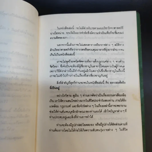 เคล็ดลับในการลดน้ำหนักโดยไม่ต้องอดอาหาร - ดาเนียล เชอวาลิเย่ รูปที่ 14