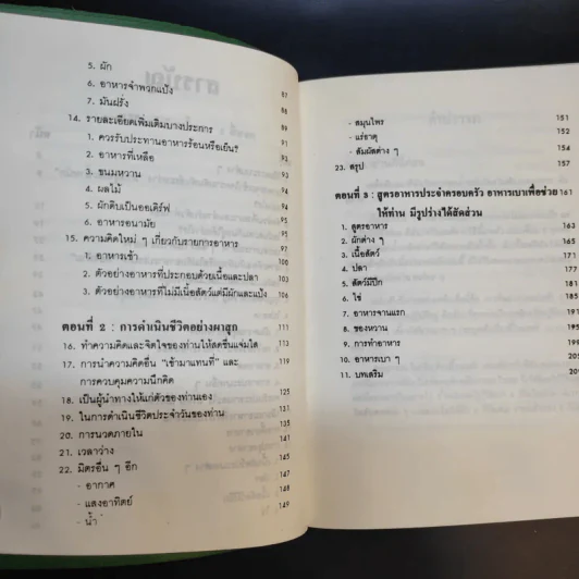 เคล็ดลับในการลดน้ำหนักโดยไม่ต้องอดอาหาร - ดาเนียล เชอวาลิเย่ รูปที่ 12