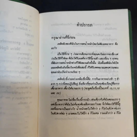 เคล็ดลับในการลดน้ำหนักโดยไม่ต้องอดอาหาร - ดาเนียล เชอวาลิเย่ รูปที่ 13