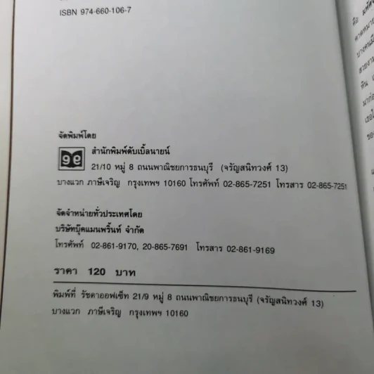 เติมเต็มพลังชีวิตด้วยพลังหินบำบัด - จุฑามาศ ณ สงขลา รูปที่ 11